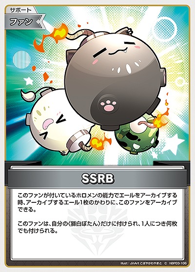 SSRB 【hBP03-106C】